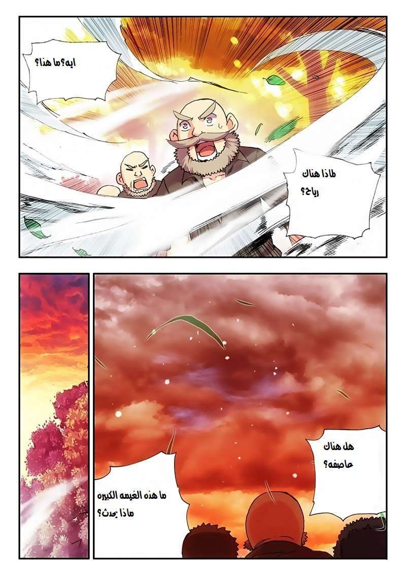 Read Legend Of Phoenix AR Manga Online