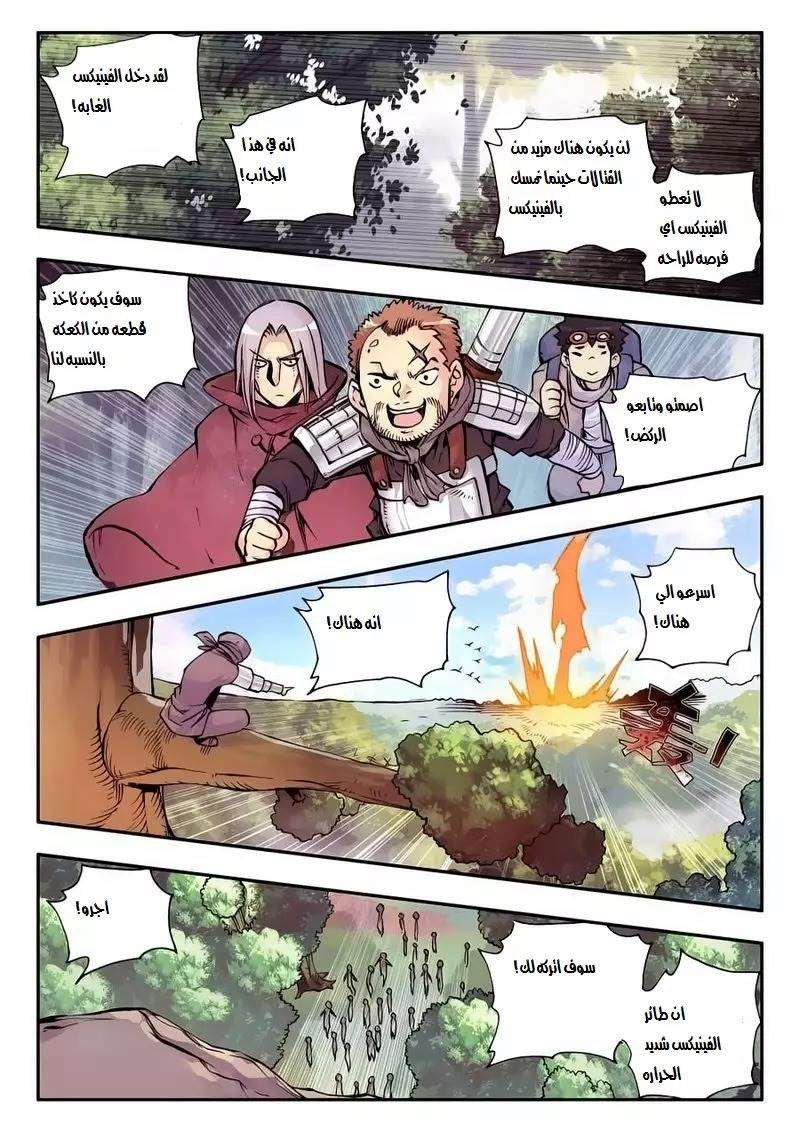 Read Legend Of Phoenix AR Manga Online