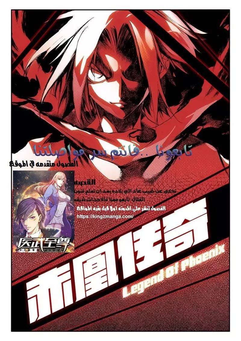 Read Legend Of Phoenix AR Manga Online