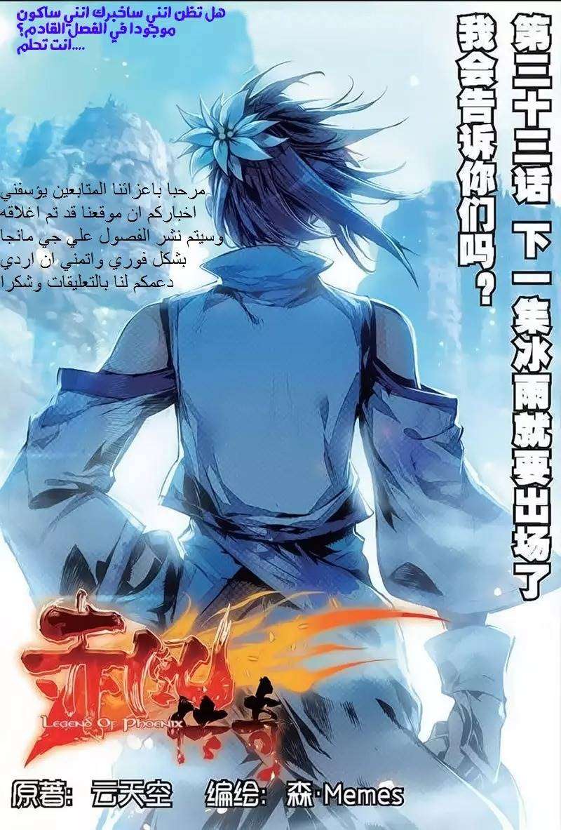 Read Legend Of Phoenix AR Manga Online