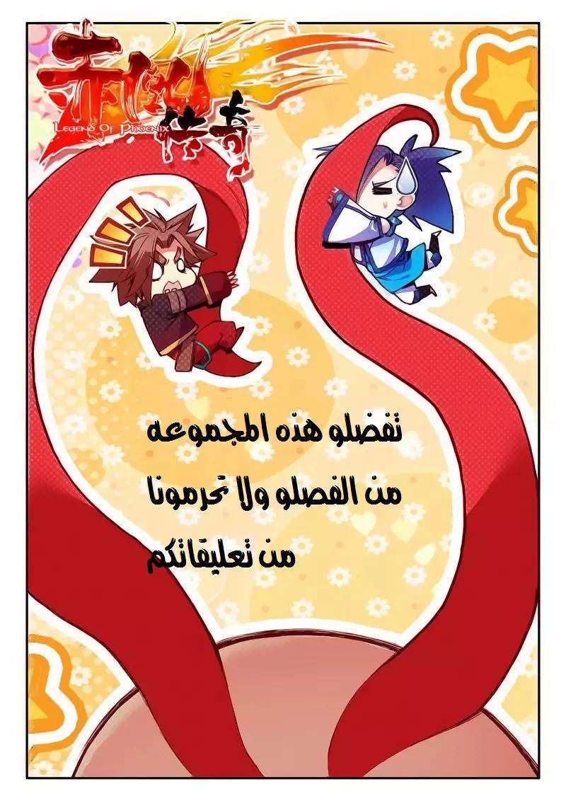 Read Legend Of Phoenix AR Manga Online