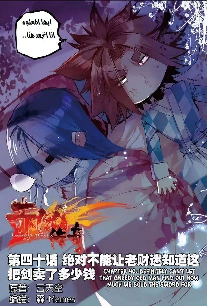 Read Legend Of Phoenix AR Manga Online