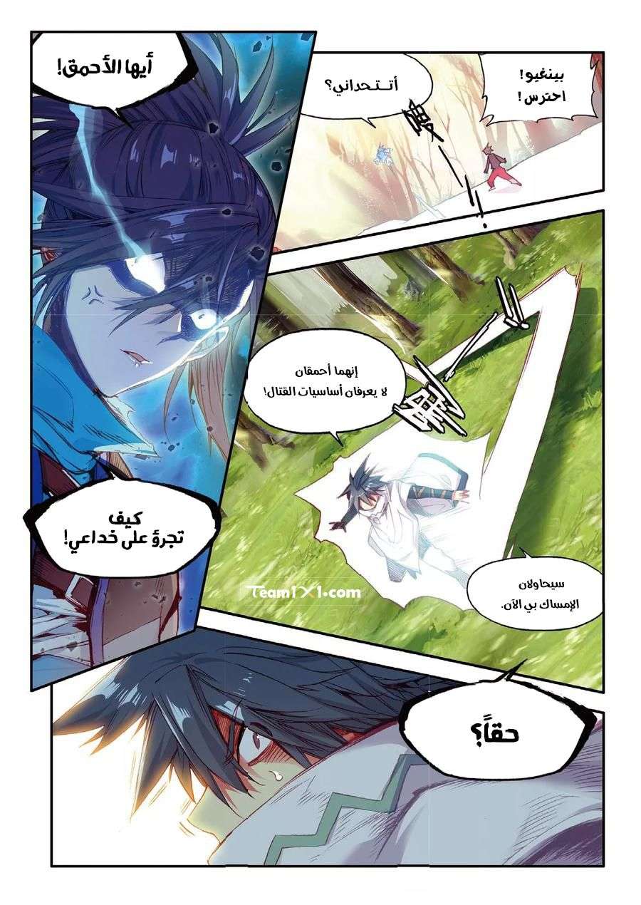 Read Legend Of Phoenix AR Manga Online