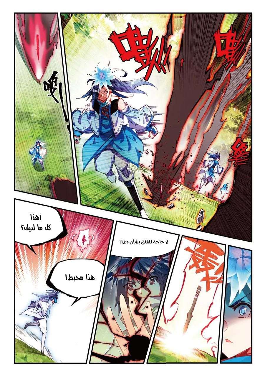 Read Legend Of Phoenix AR Manga Online