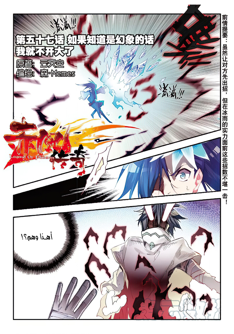 Read Legend Of Phoenix AR Manga Online