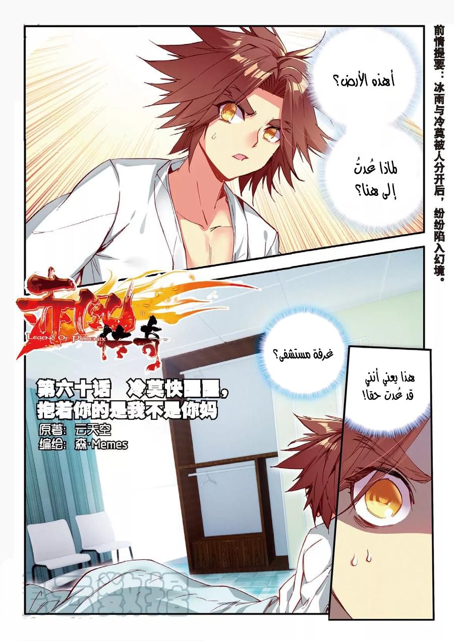 Read Legend Of Phoenix AR Manga Online