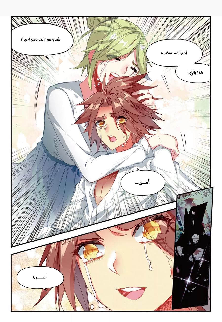 Read Legend Of Phoenix AR Manga Online