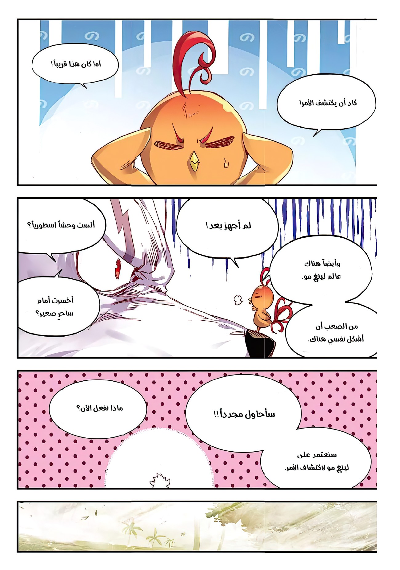 Read Legend Of Phoenix AR Manga Online