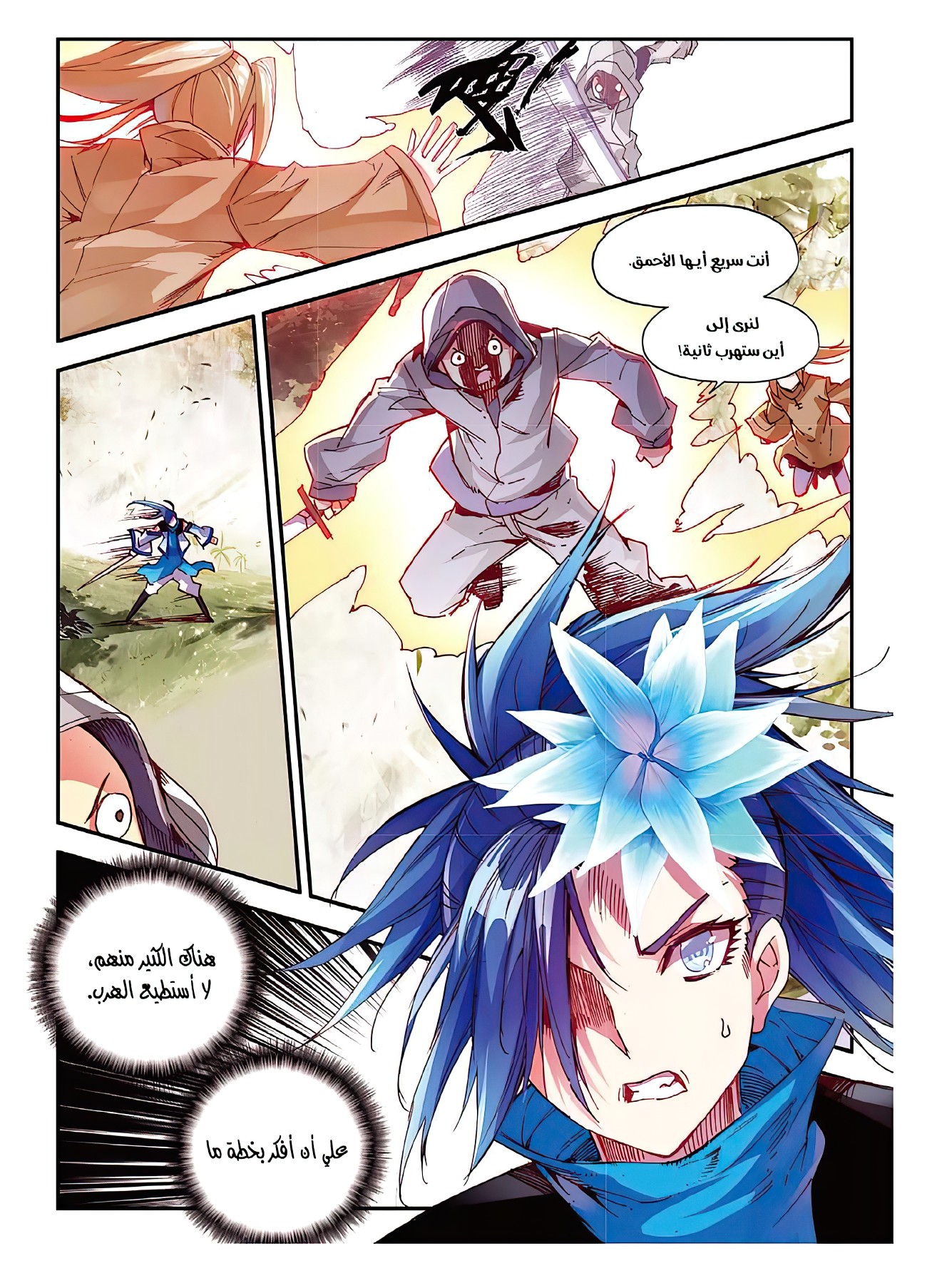 Read Legend Of Phoenix AR Manga Online