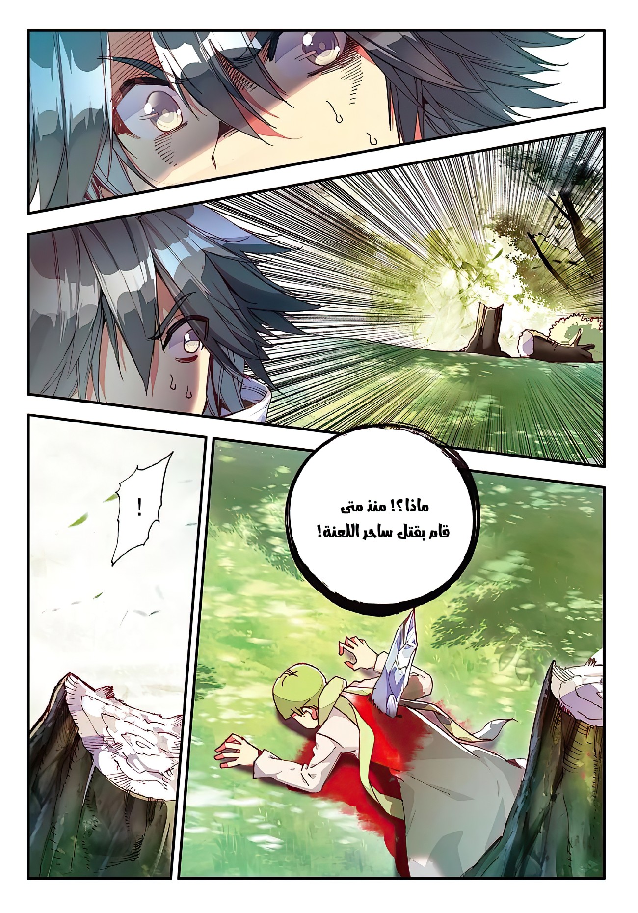 Read Legend Of Phoenix AR Manga Online