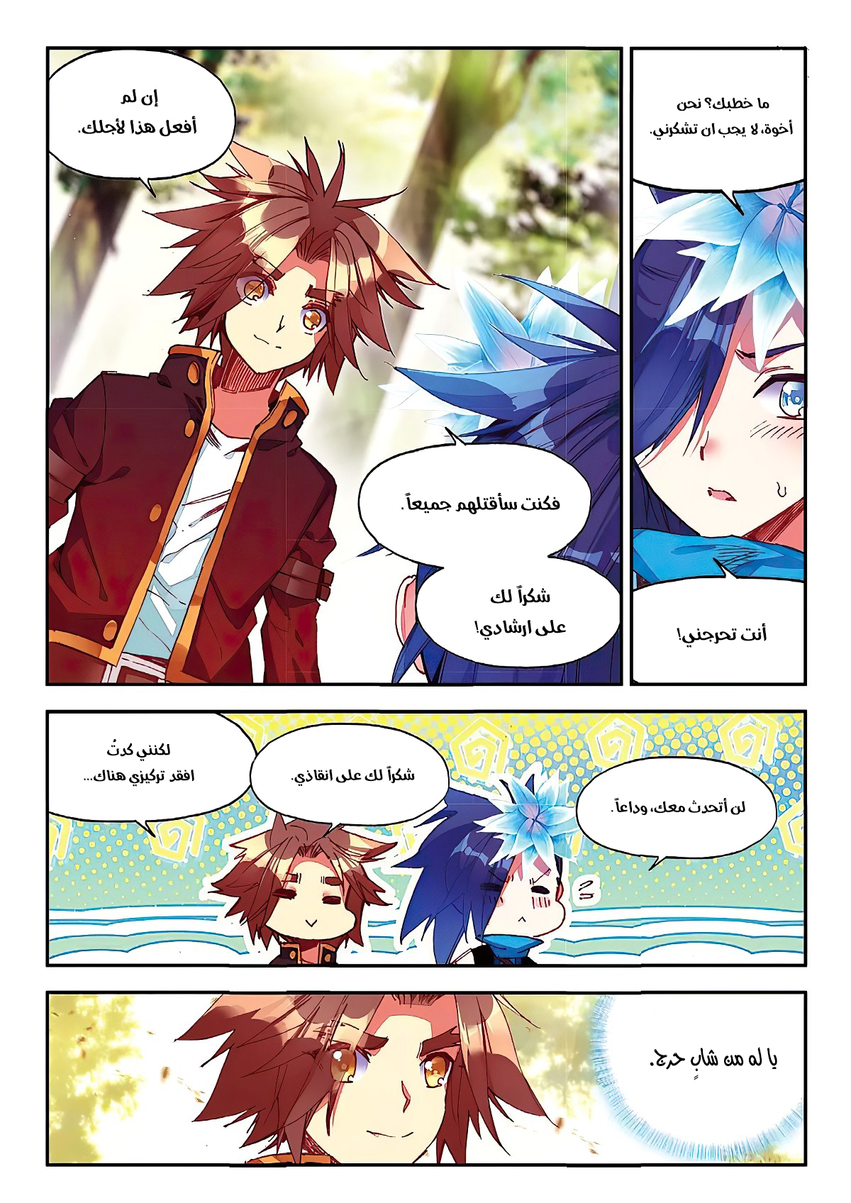 Read Legend Of Phoenix AR Manga Online