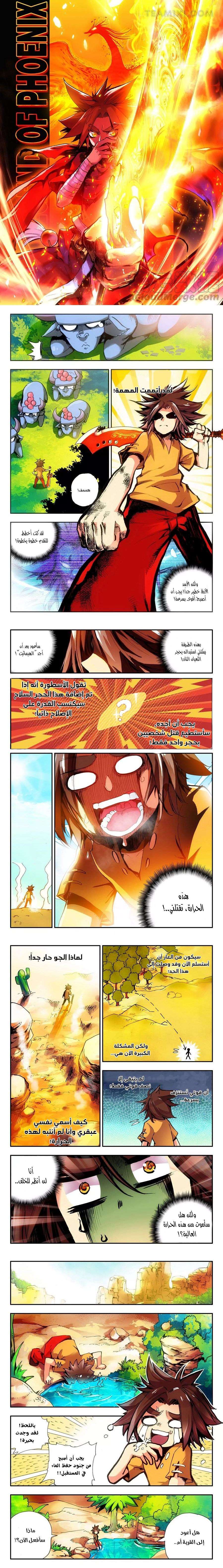 Read Legend Of Phoenix AR Manga Online