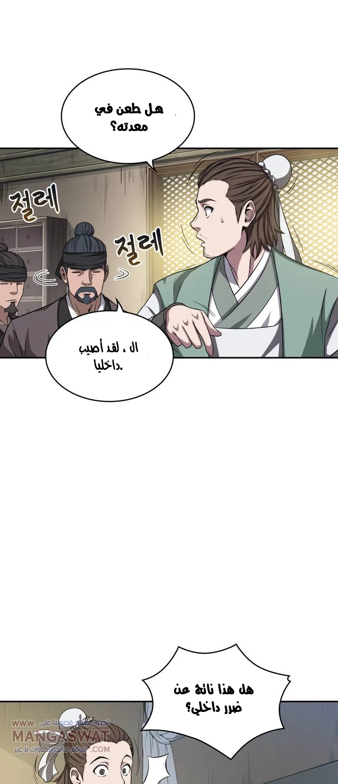 Read Nano Machine AR Manga Online