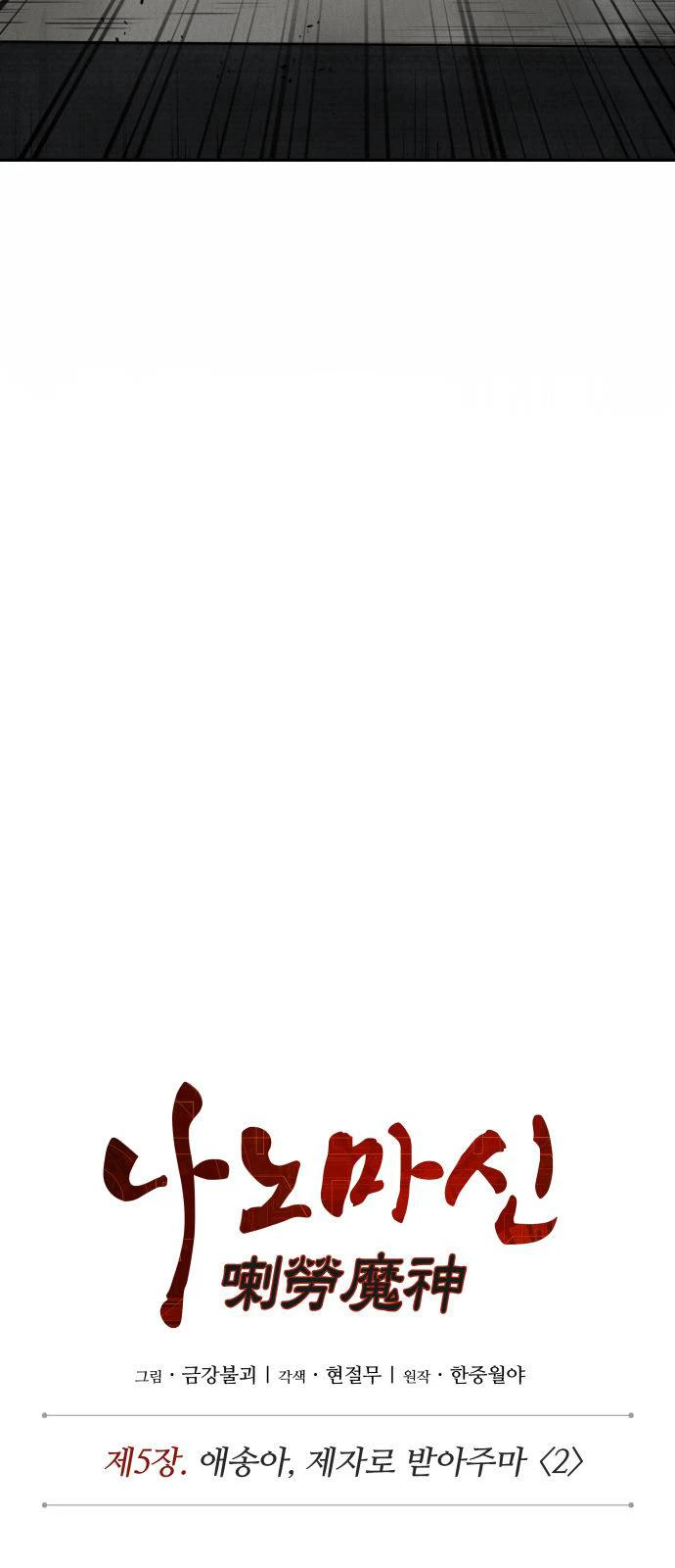 Read Nano Machine AR Manga Online