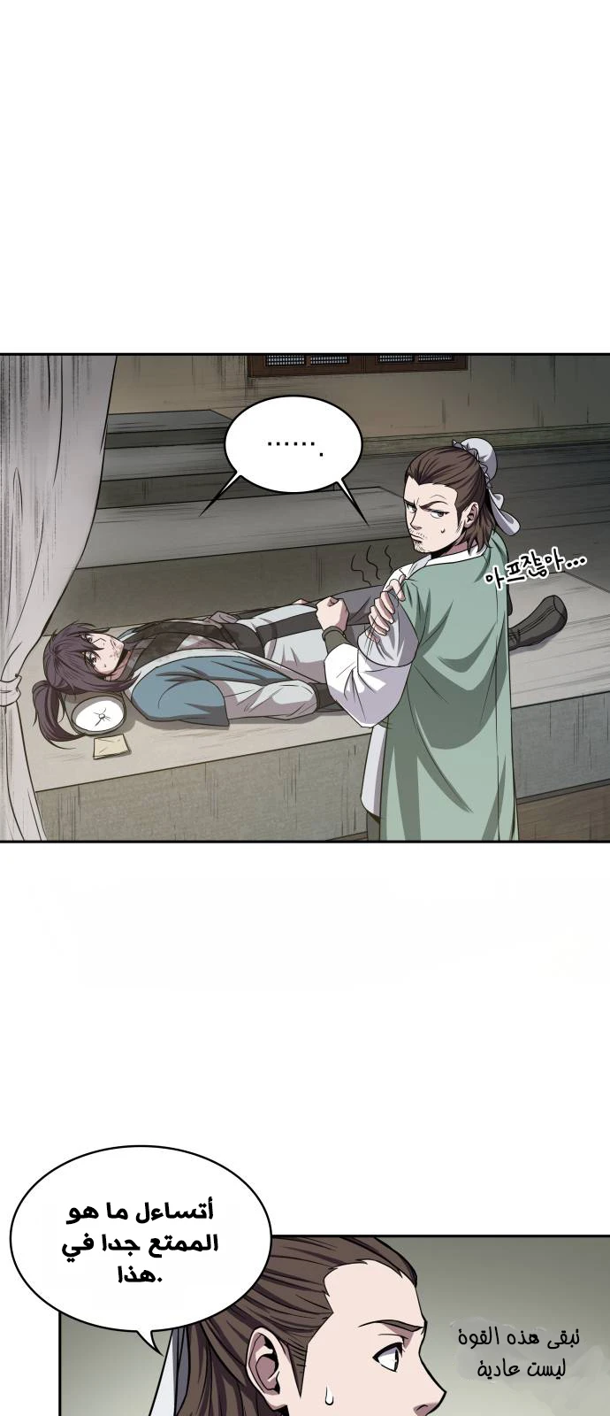 Read Nano Machine AR Manga Online