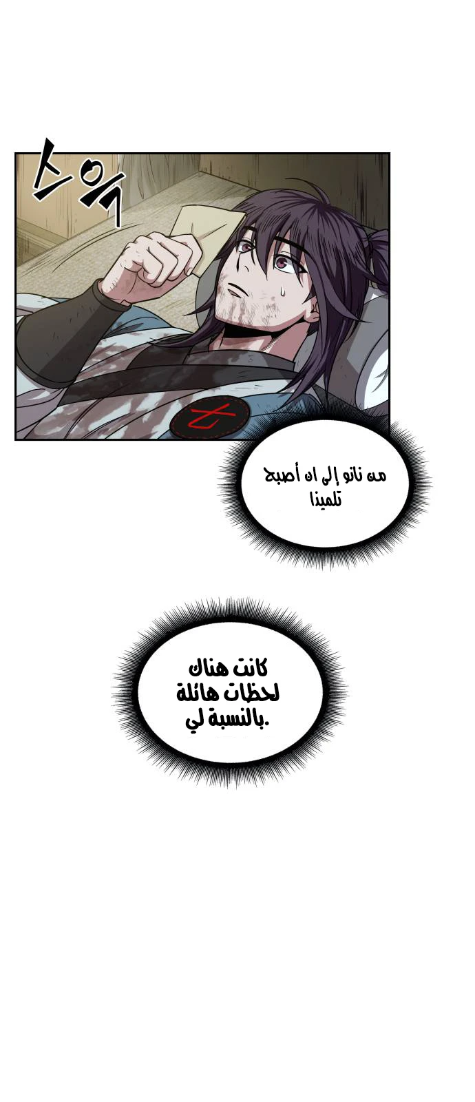 Read Nano Machine AR Manga Online