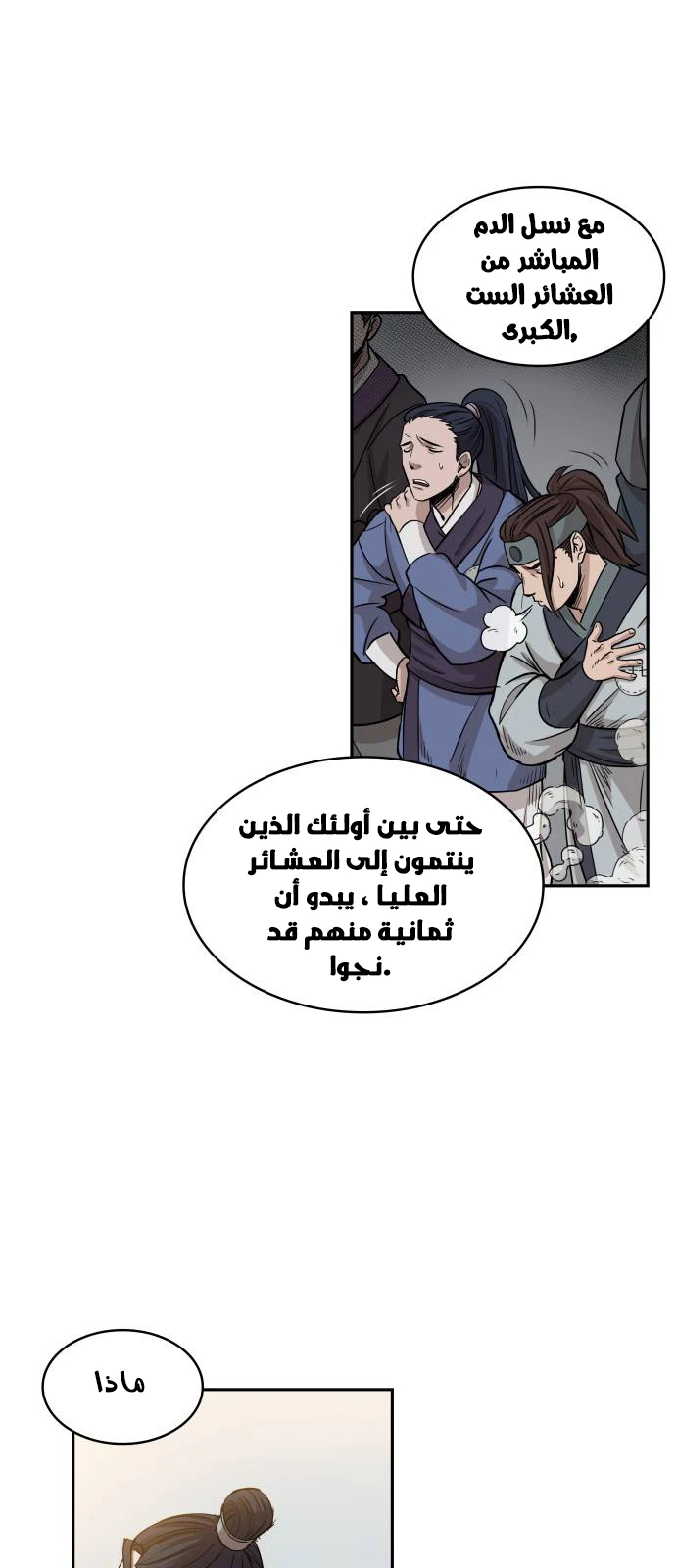 Read Nano Machine AR Manga Online