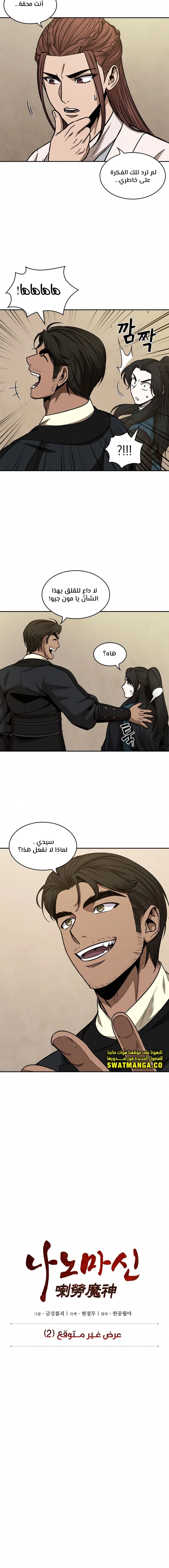 Read Nano Machine AR Manga Online