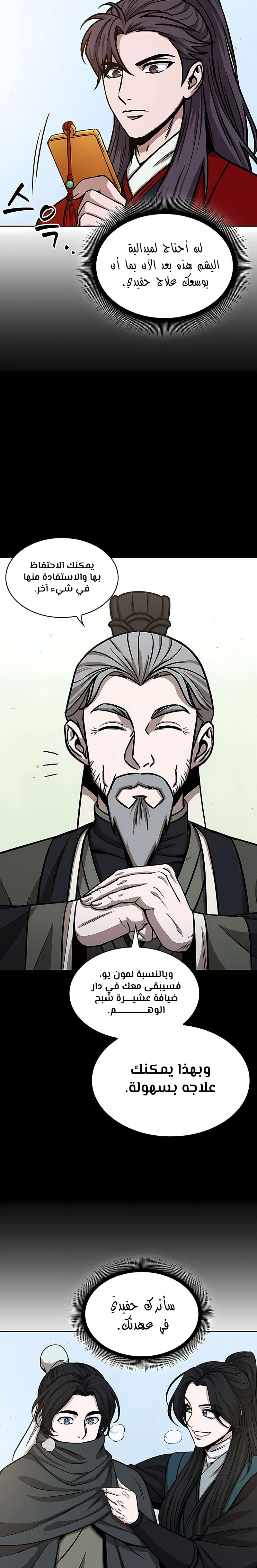 Read Nano Machine AR Manga Online