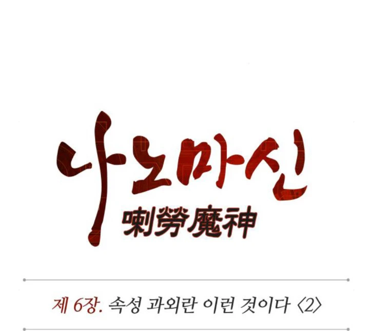 Read Nano Machine AR Manga Online