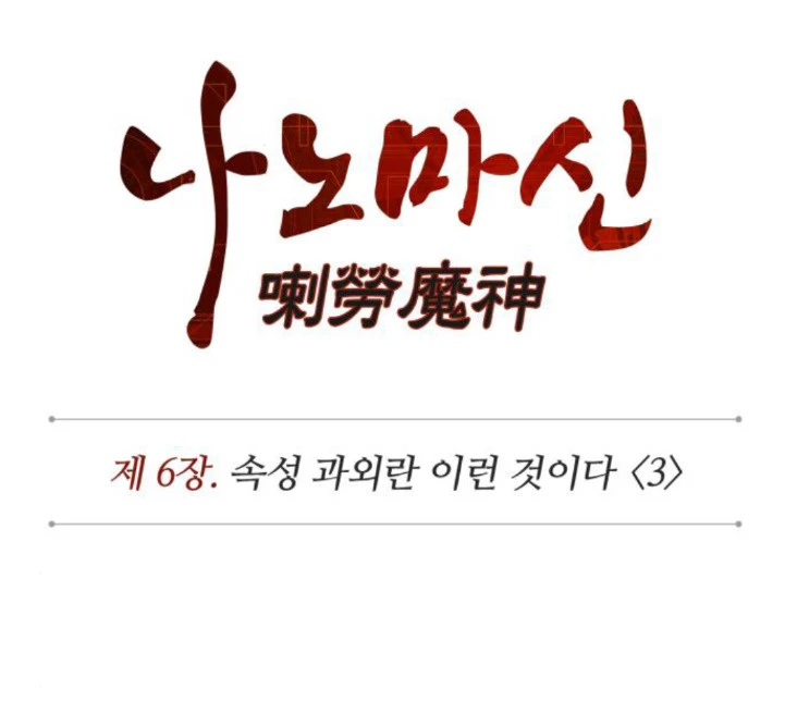 Read Nano Machine AR Manga Online