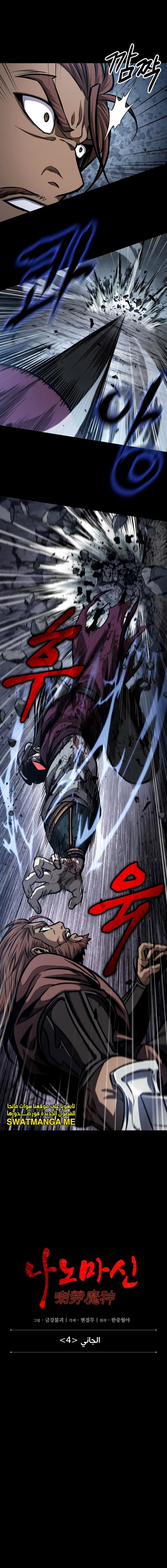 Read Nano Machine AR Manga Online