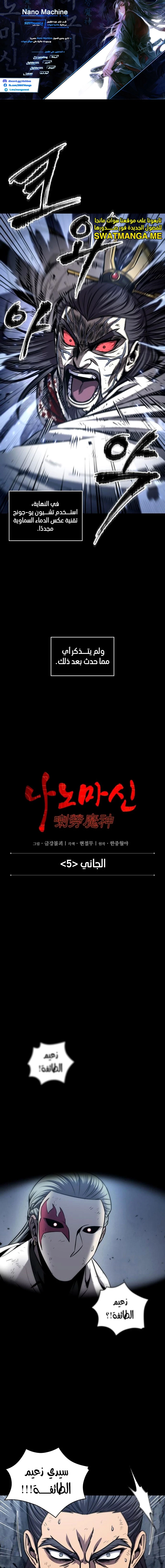 Read Nano Machine AR Manga Online