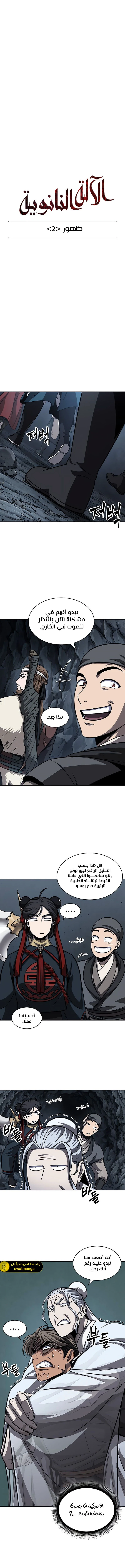 Read Nano Machine AR Manga Online