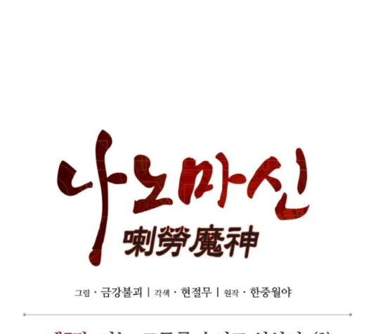 Read Nano Machine AR Manga Online