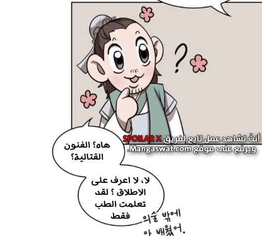 Read Nano Machine AR Manga Online