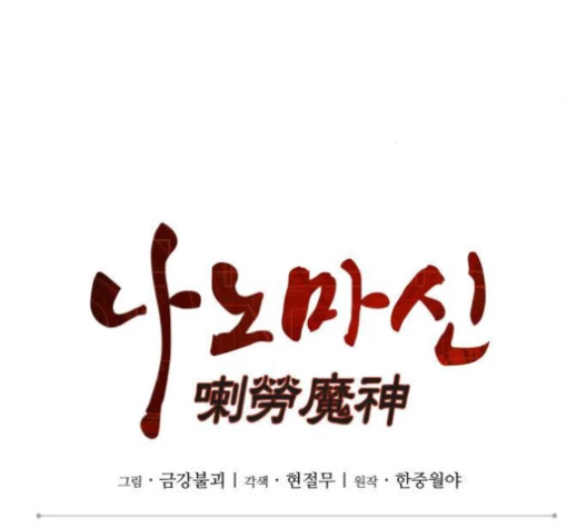 Read Nano Machine AR Manga Online