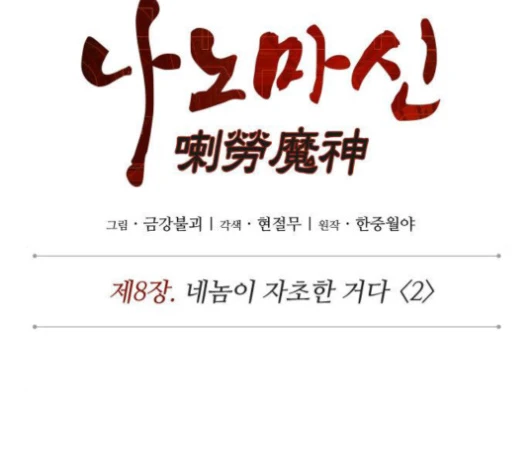 Read Nano Machine AR Manga Online