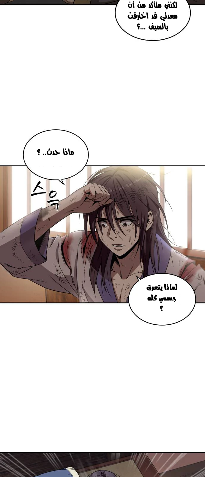 Read Nano Machine AR Manga Online