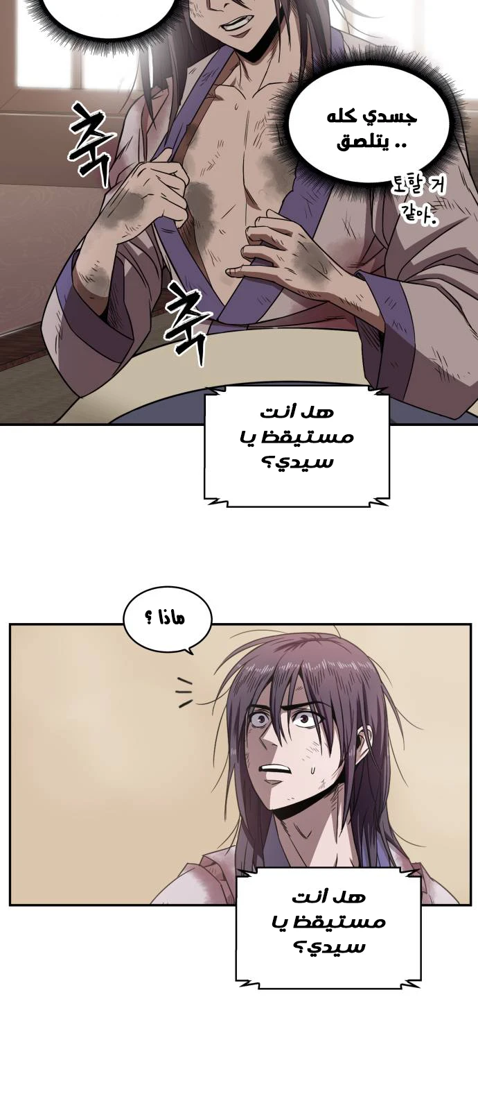 Read Nano Machine AR Manga Online