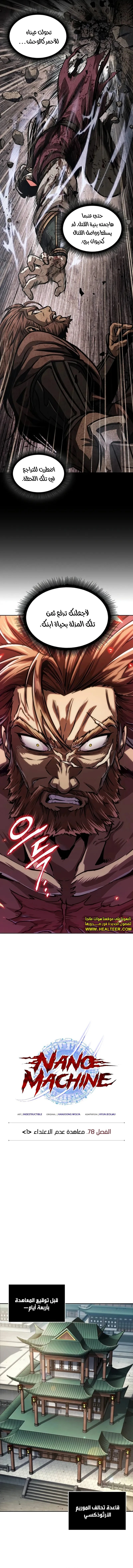 Read Nano Machine AR Manga Online