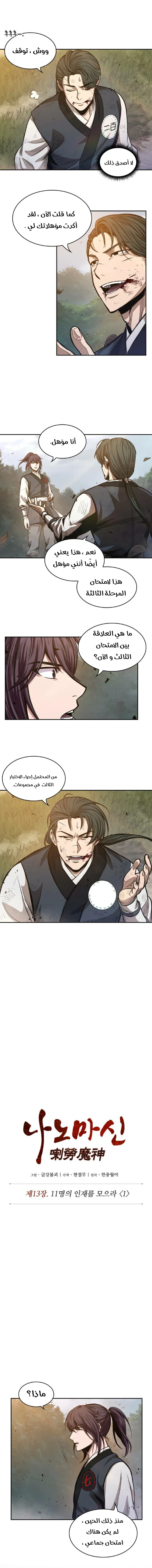 Read Nano Machine AR Manga Online