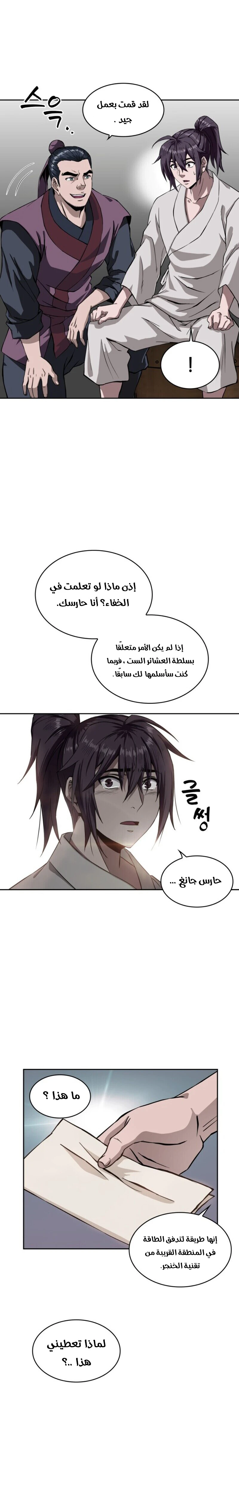 Read Nano Machine AR Manga Online