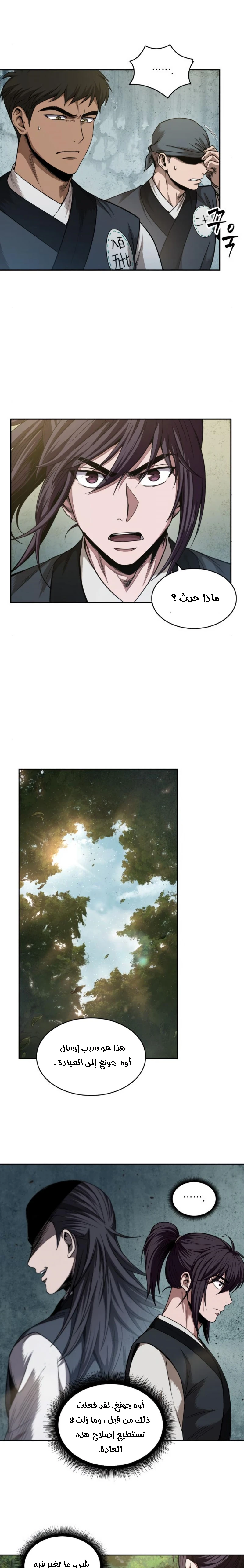 Read Nano Machine AR Manga Online