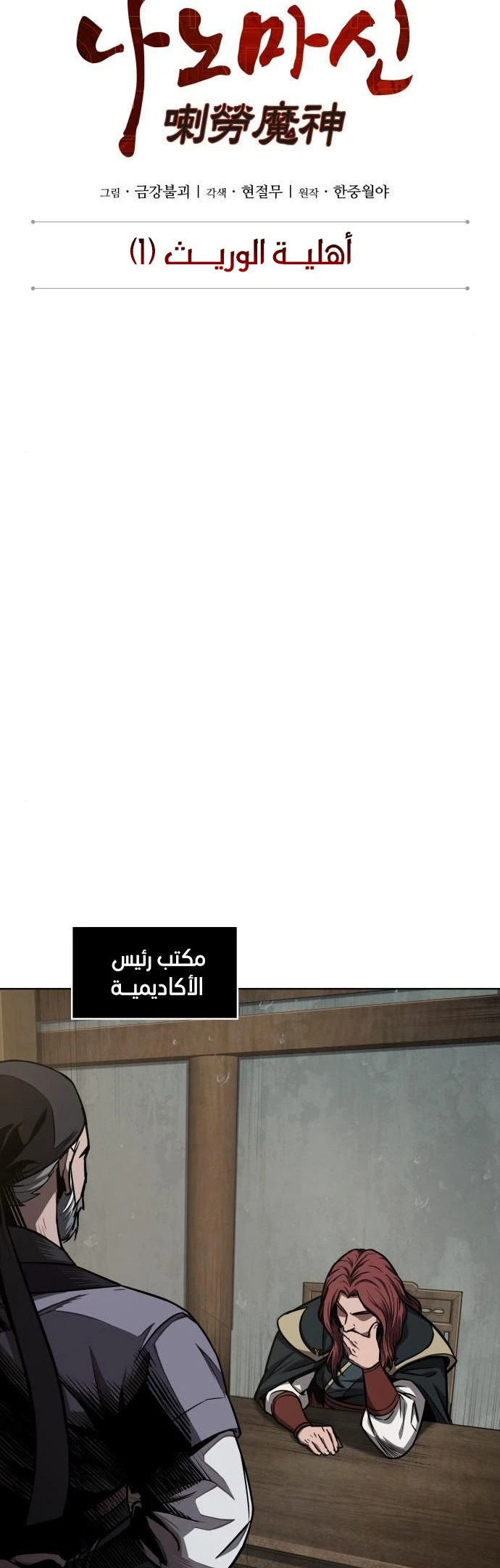 Read Nano Machine AR Manga Online