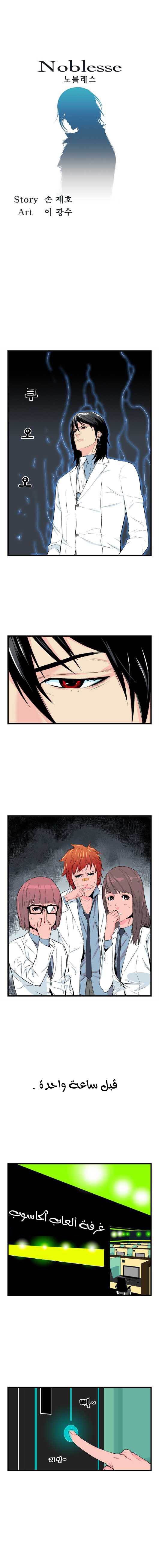 Read Noblesse AR Manga Online