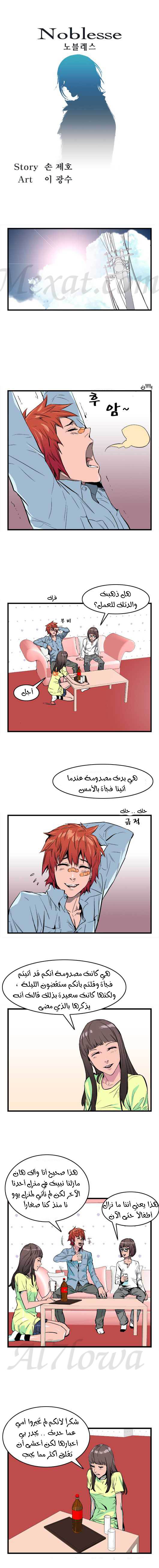 Read Noblesse AR Manga Online