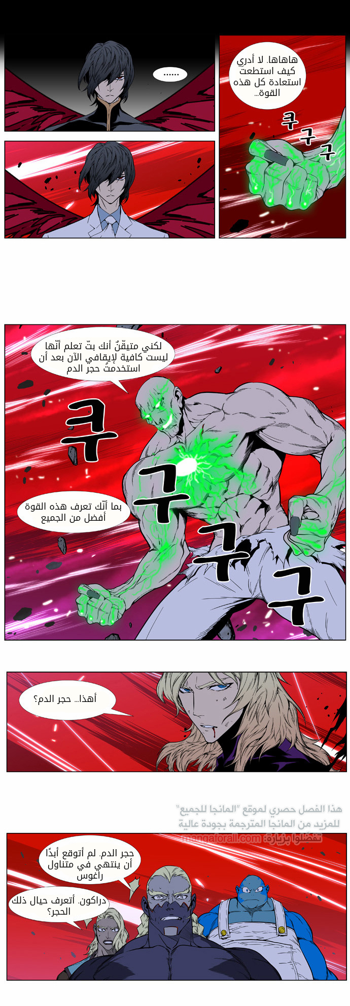 Read Noblesse AR Manga Online