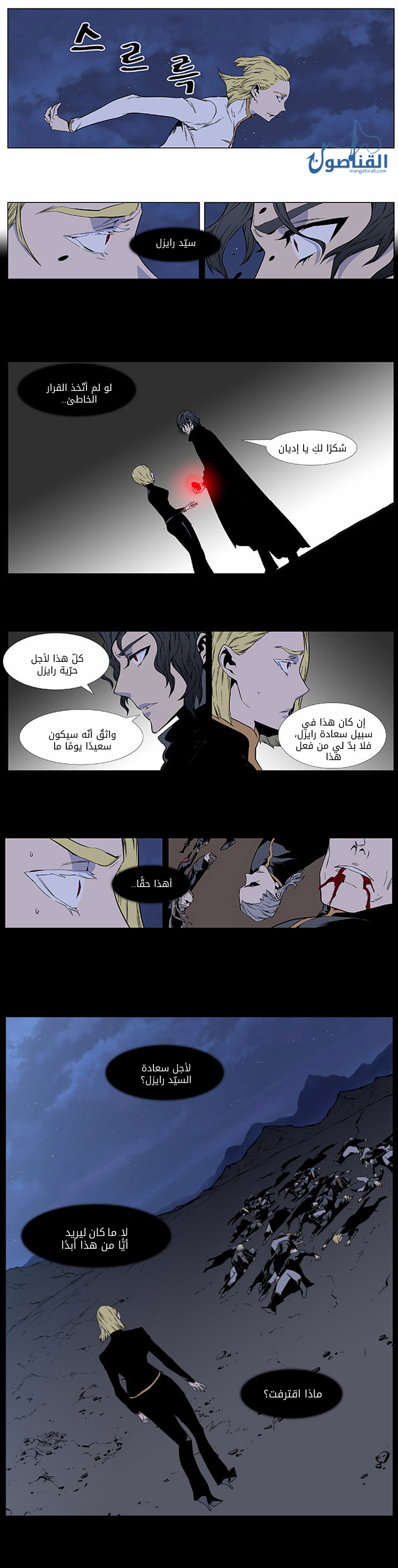Read Noblesse AR Manga Online