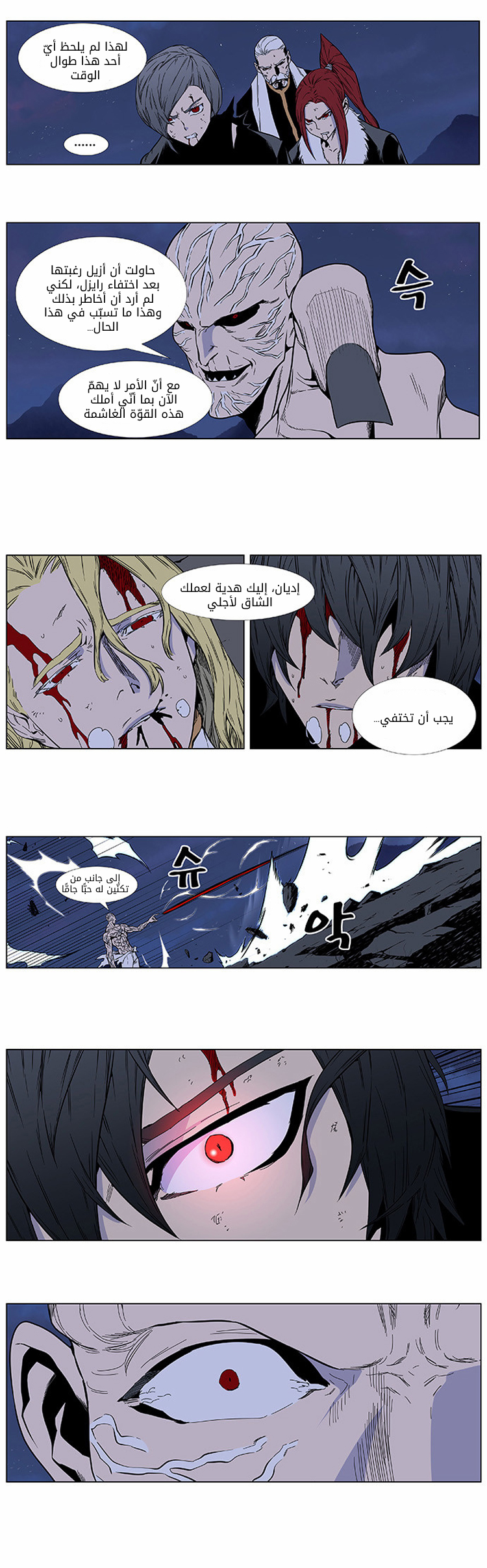 Read Noblesse AR Manga Online