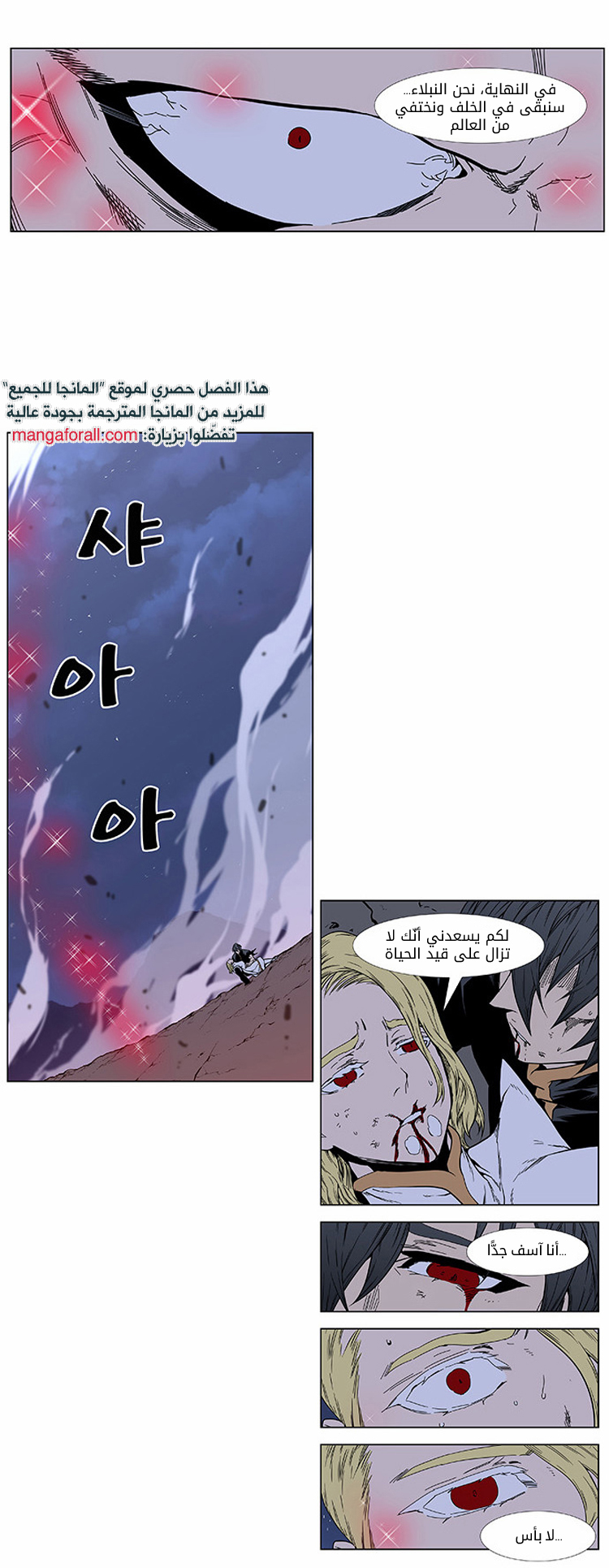 Read Noblesse AR Manga Online