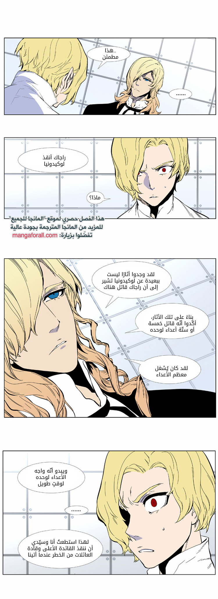Read Noblesse AR Manga Online