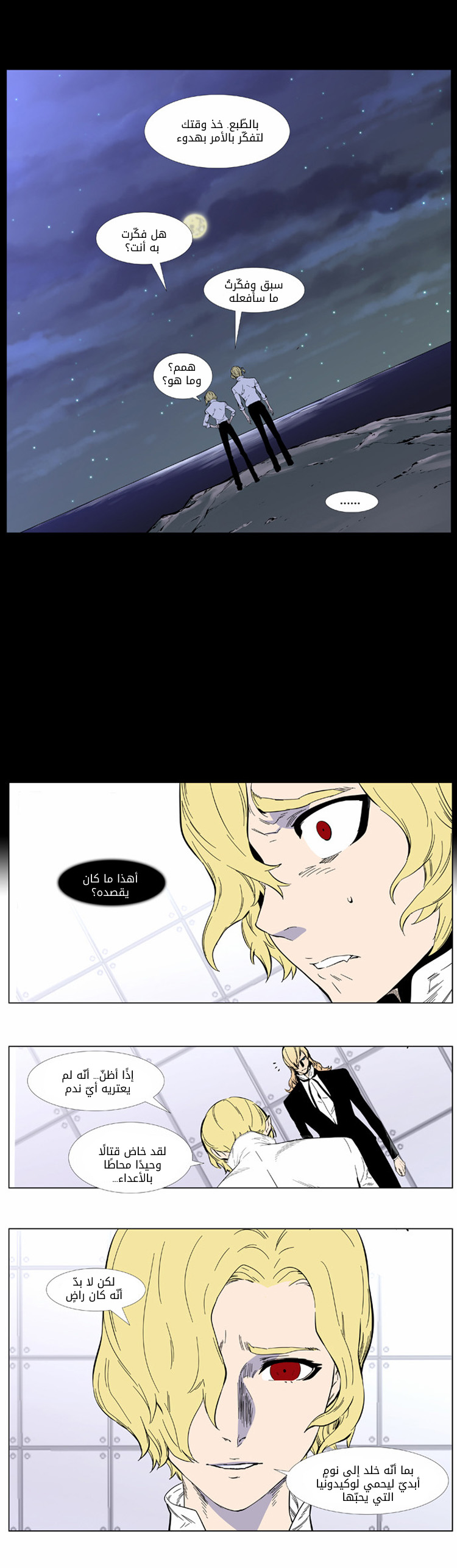 Read Noblesse AR Manga Online