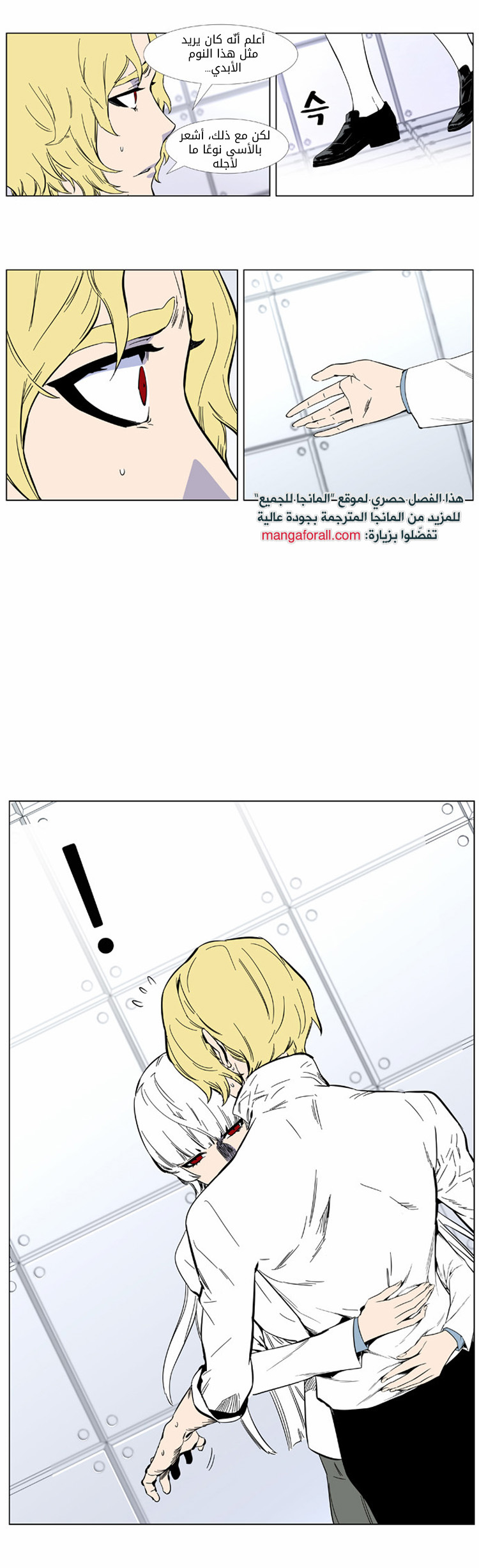 Read Noblesse AR Manga Online