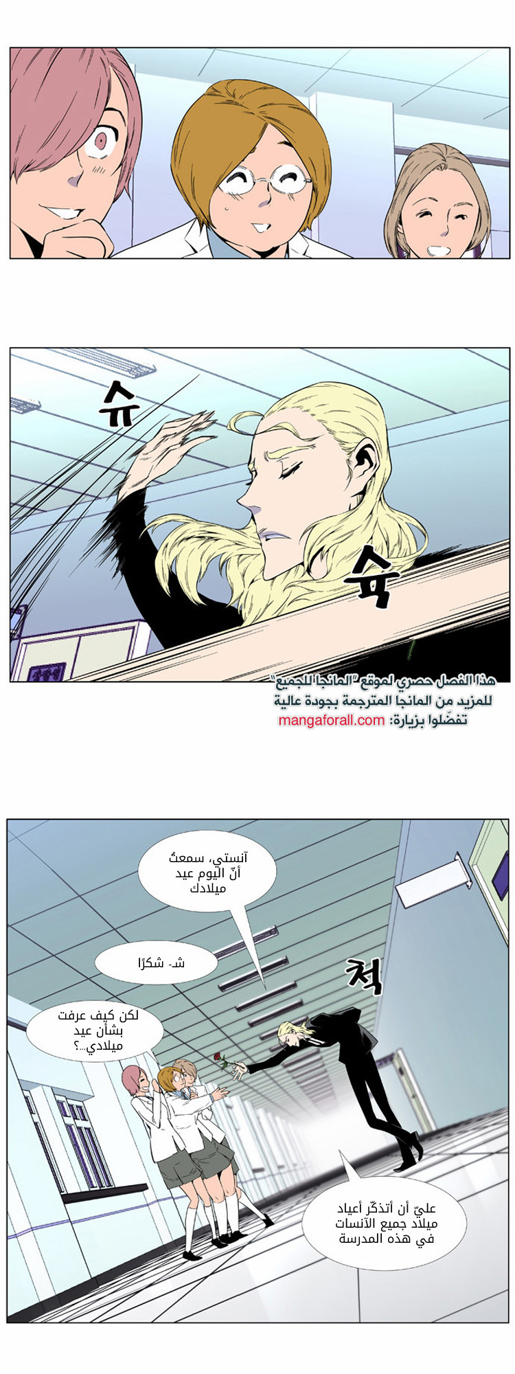 Read Noblesse AR Manga Online