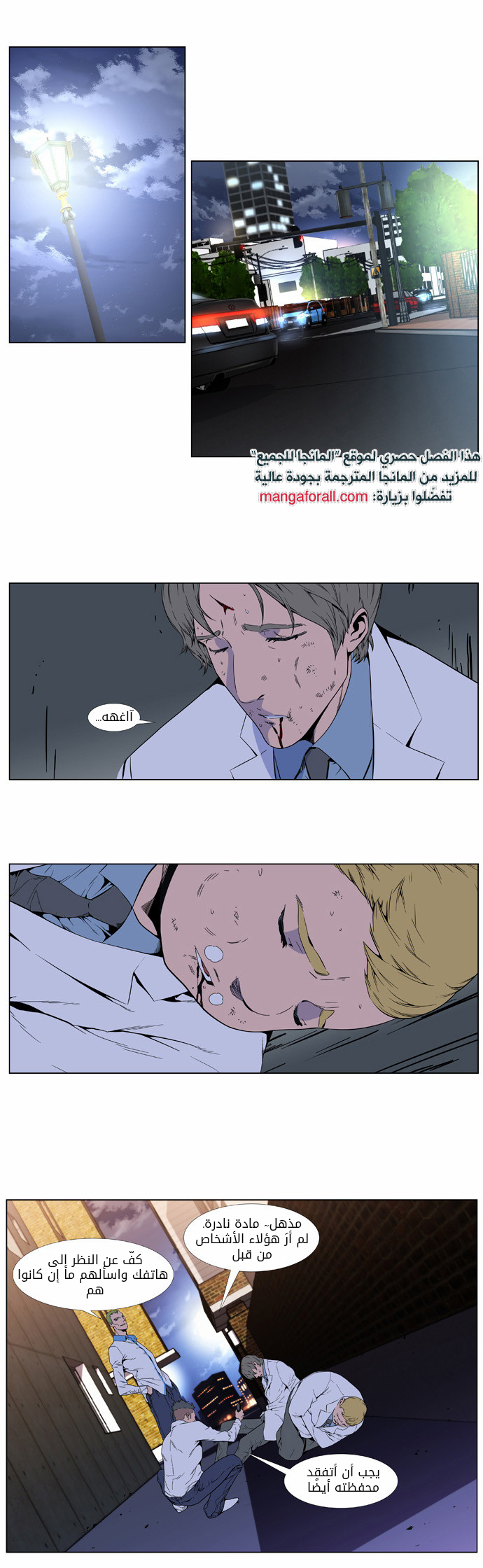 Read Noblesse AR Manga Online